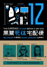 The Kurosagi Corpse Delivery Service 12 (K)