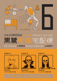 The Kurosagi Corpse Delivery Service 6 (K)