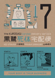 The Kurosagi Corpse Delivery Service 7 (K)