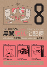 The Kurosagi Corpse Delivery Service 8 (K)