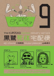 The Kurosagi Corpse Delivery Service 9 (K)