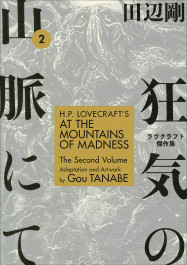 H.P. Lovecraft's At the Mountains of Madness 2