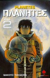 Planetes 2