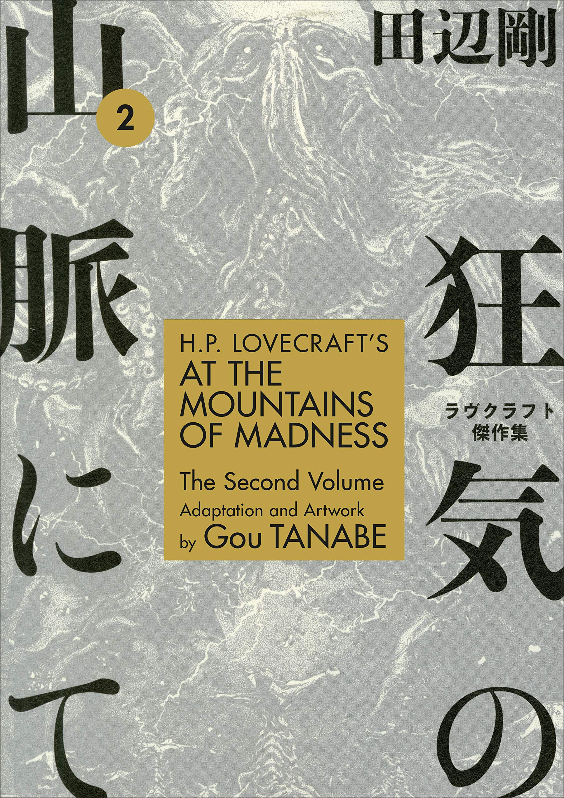 H.P. Lovecraft's At the Mountains of Madness 2