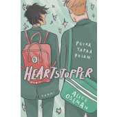 Heartstopper 1 - Poika tapaa pojan