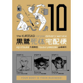 The Kurosagi Corpse Delivery Service 10 (K)