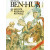 Ben-Hur - Haaste Rooman kotkille (K)