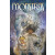 Monstress 9 - The Possessed