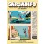 Sarjainfo #179 (2/2018)