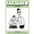 Sarjainfo #178 (1/2018)