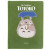 My Neighbor Totoro - Totoro Plush Journal